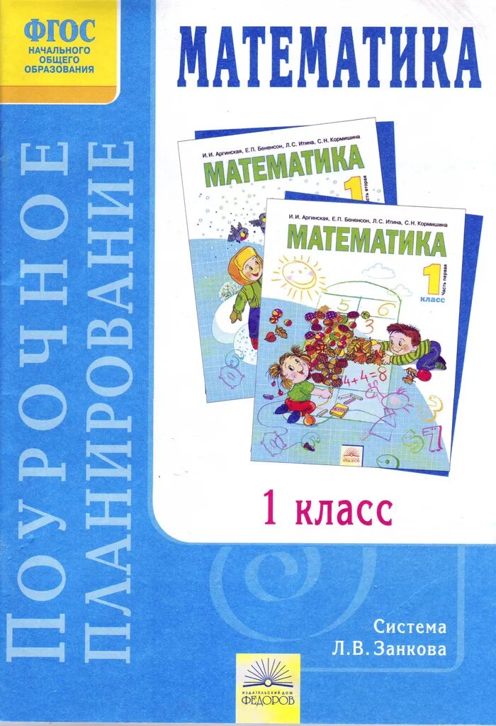 Поурочное планирование по математике 4 класс. Умк система занкова математика. умк занкова математика аргинская авторская программа. умк система занкова 1 класс. система л в занкова математика 1 класс.
