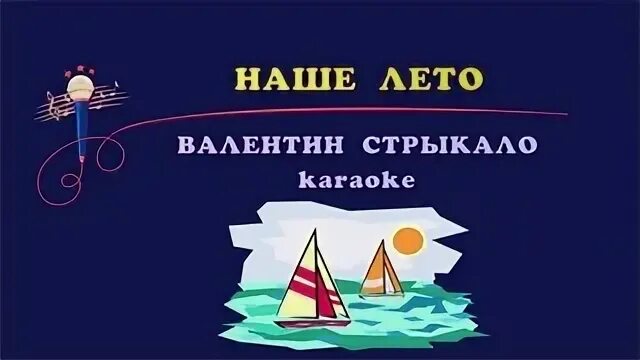 Ялта песня караоке