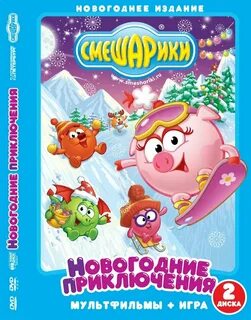 Смешарики dvd диск