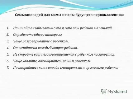 Семь заповедей