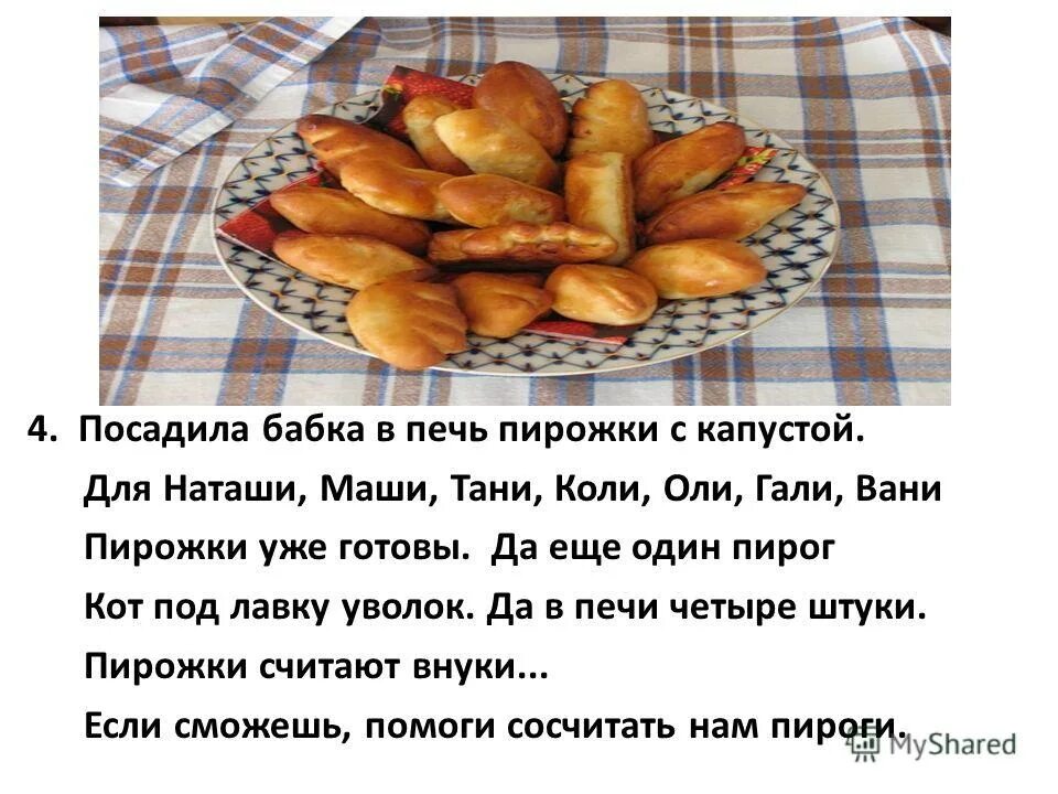 Написание слова пирожки