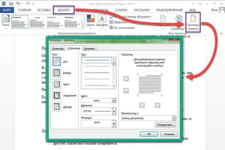 Выделить в рамку ворд. Как сделать рамку в врод. Как вставить рамку в Ворде. Рамки для Word. Создание рамки в Ворде.