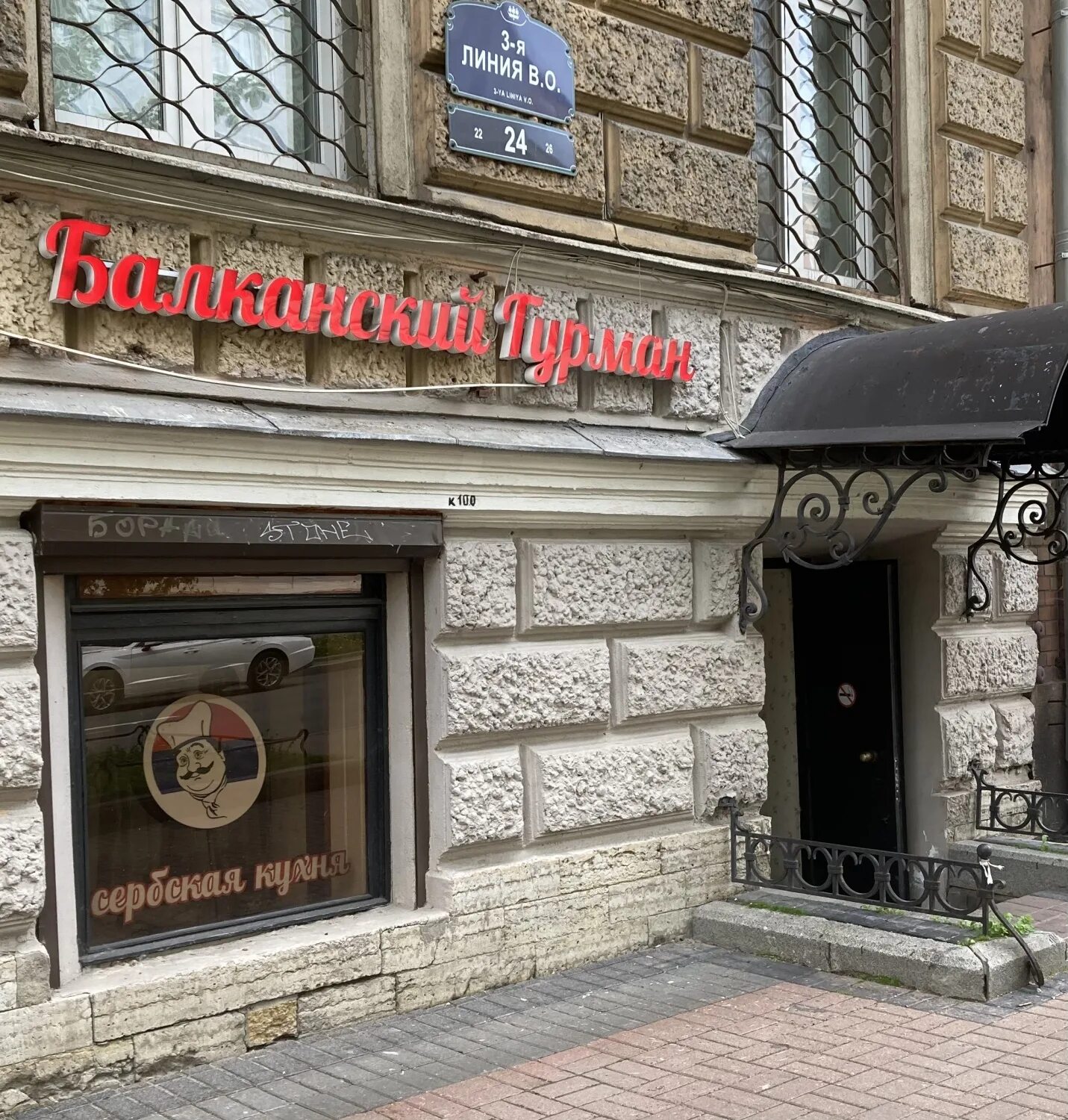 Пар для гурманов санкт. Пар для гурманов санкт