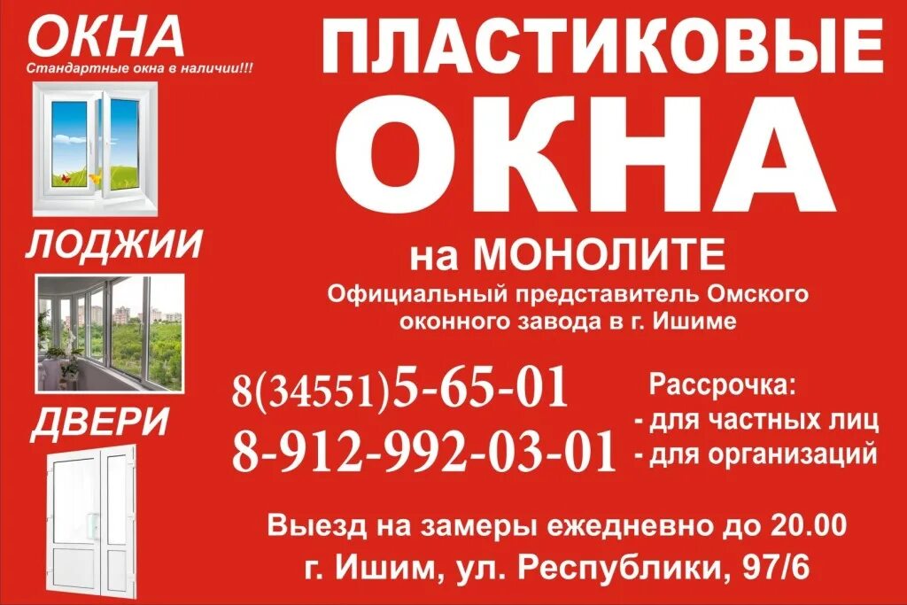 фирма установки пластиковых окон отзывы