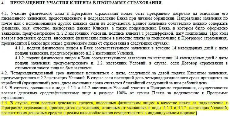 Компенсация % по кредитным договорам. Выплата страховки после погашении ссуды. Возврат уплаченной страховки кредита. Выплата страховки по договору страхования жизни. Можно вернуть компенсацию