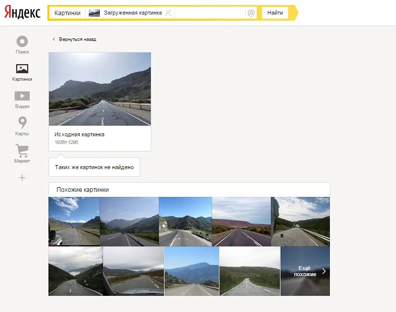 Найти по изображению. Искать похожие изображения по картинке. Поиск похожих изображений по картинке. Поиск похожих картинок Яндекс. Найти по фото в Яндексе.
