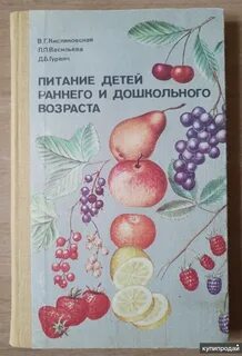 Питание детей раннего возраста