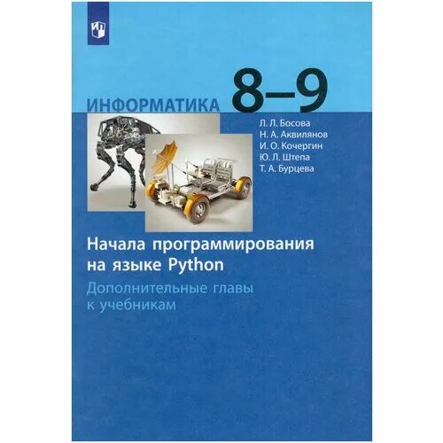 Питон информатика. Общие сведения о языке питон. Язык python информатика 8 класс. Язык python информатика 8 класс. Презентация на тему программирование на питоне.
