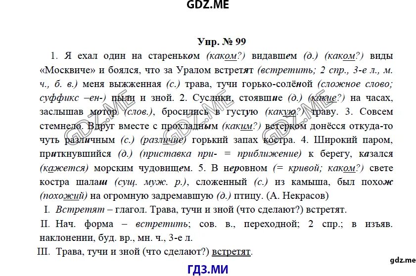Русский язык 7 класс упр 29. Русский язык 7 класс упр 29