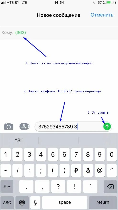 Как отправить смс на короткий номер с айфона. Как отправить смс с телефона на короткий номер. Айфон смс на короткие номера. Как отправить смс на короткий номер с самсунгам.