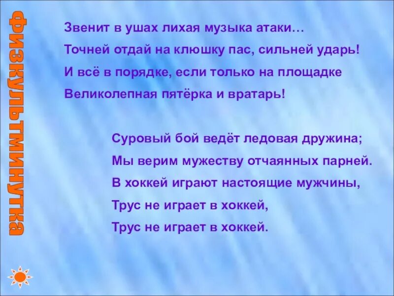 Нападение текст. Звенит в ушах. Песня звенит в ушах. Звенит в ушах Лихая музыка атаки слова. Слово звенит.