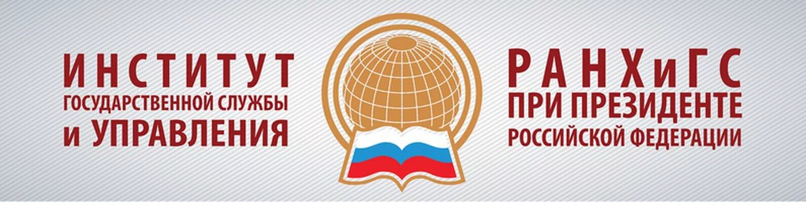 Ранхигс национальная безопасность. Институт государственной службы и управления ранхигс эмблема. Юриу ранхигс. Юриу ранхигс логотип. Ранхигс госуправление.
