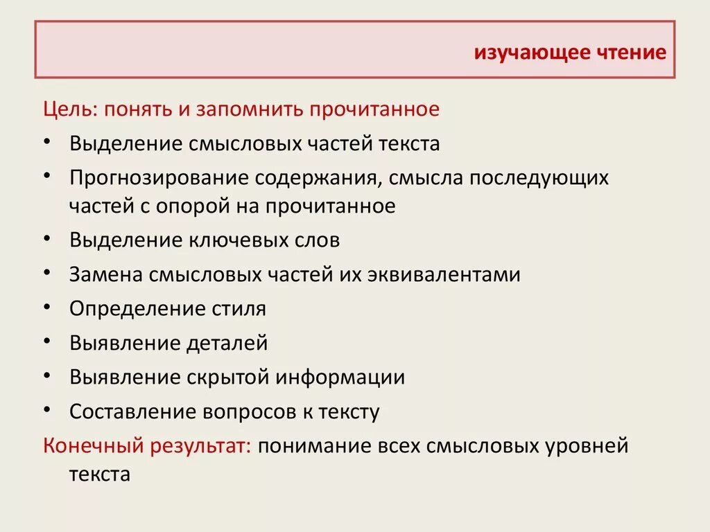 Приемы изучающего чтения. Изучающее чтение примеры. Разновидности изучающего чтения. Приемы изучающего чтения сделать схему. Изучение текста в школе