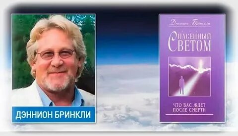 Спасенный светом