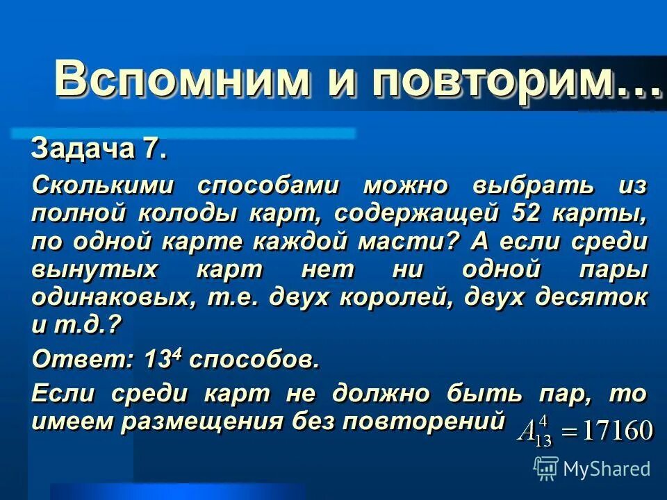 чем более сложные задачи тем