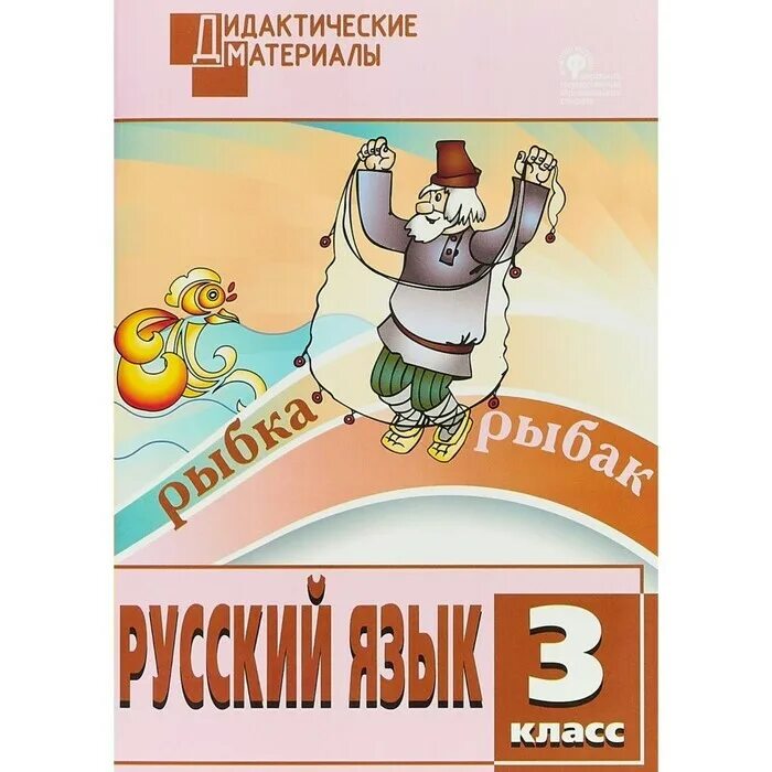 Дидактический русский 4 класс