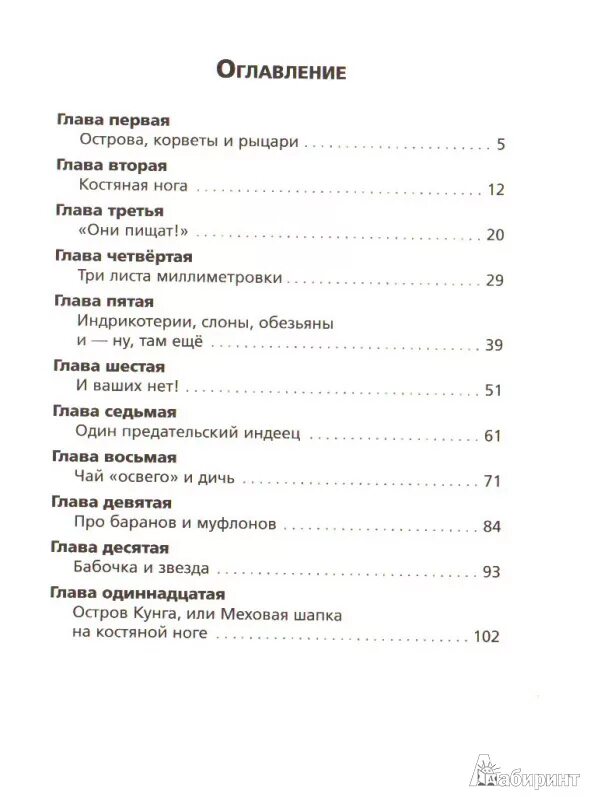 Н н назаркин про личную жизнь. Мандариновые острова Назаркин книга. План рассказа мандариновые острова. Назаркин мандариновые острова краткое содержание по главам.