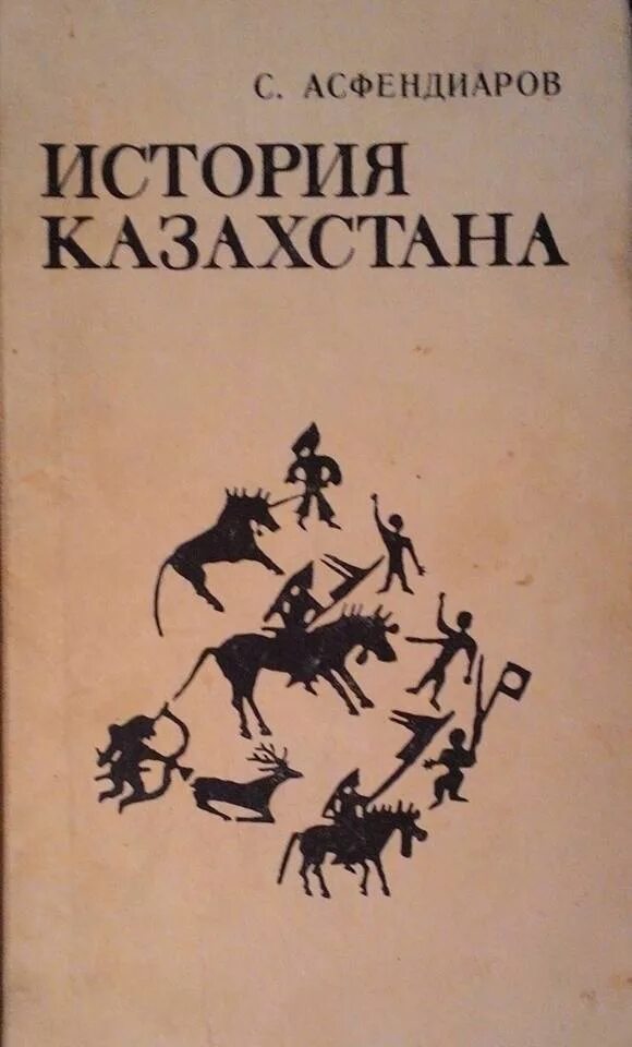 История казахстана. История казахстана. История казахстана том. История казахстана 7 класс учебник. История казахстана том.