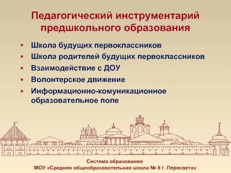 Педагогический инструментарий в обучении. Инструментарий это в педагогике. Педагогический инструментарий в обучении. Инструментарий это в педагогике. Качество дошкольного образования это.