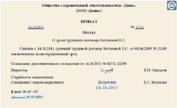 Пример приказа о продлении срочного трудового договора. Приказ о продлении срока действия трудового договора образец. Распоряжение о продлении срочного трудового договора образец. Бланк приказа о продлении срочного трудового договора.