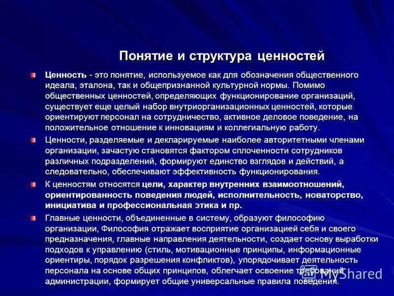 Субъектами ценностей являются. Структура ценностей. Понятие и виды ценностей. Структура ценностей в философии. Ценности виды ценностей.