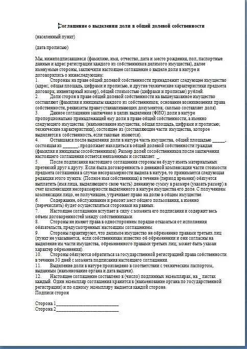 Выделение общей собственности в долевую