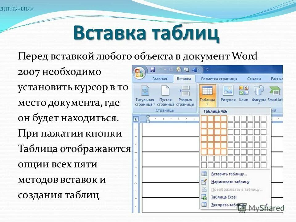как добавить столбец в word. как вставить название таблицы. курсор перед таблицей. как добавить подпись к таблице в word. как вставить название таблицы.