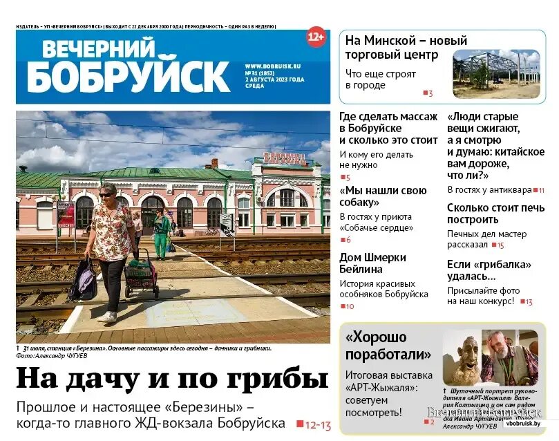 Вечерний бобруйск последний выпуск. Вечерний бобруйск последний выпуск. Бобруйский курьер. Вечерний бобруйск последний выпуск. Вечерний бобруйск последний выпуск.