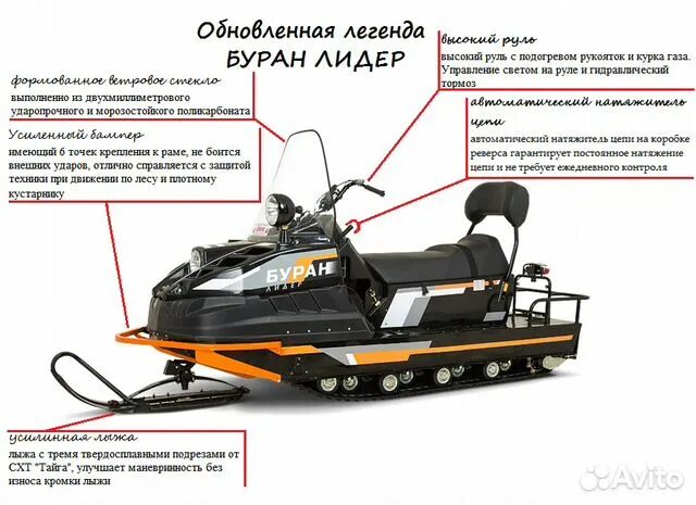 Габариты бурана. Багажник на буран лидер ае. габариты снегохода буран лидер. снегоход буран лидер размер. снегоход буран лидер характеристики.
