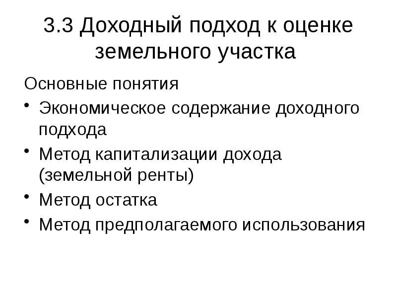 Аренда земельный оценка участок