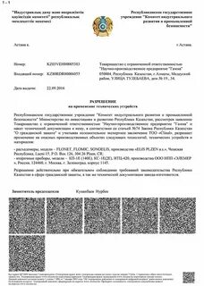 Разрешение на использование оборудования