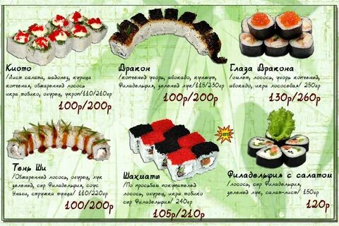 Киото меню