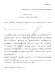 Закрытое завещание