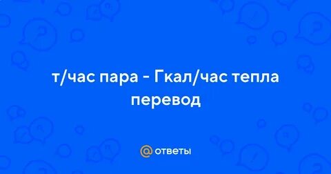Тепло перевод
