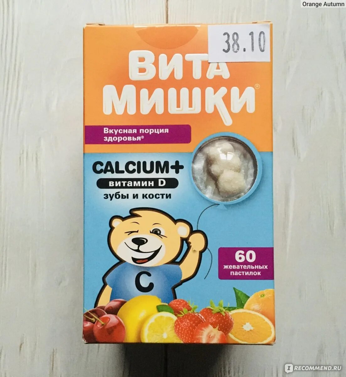 Витамишки кальций д3. Витамишки кальций с витамином д. Витамишки Calcium+d3. Витамишки кальций д3 для детей