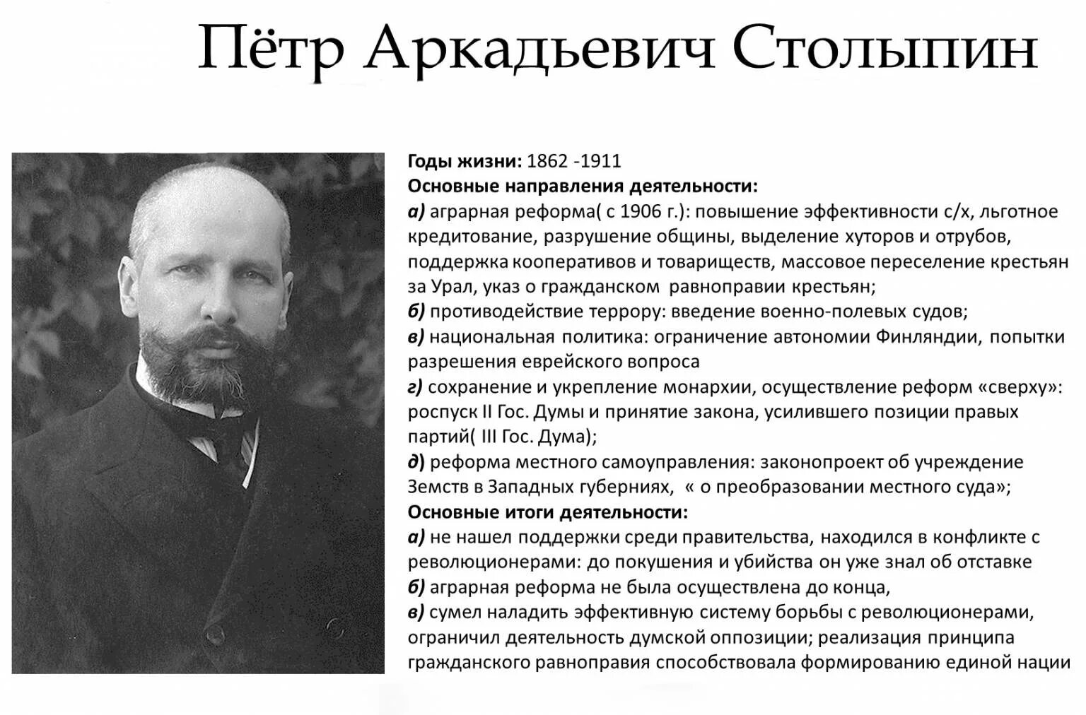 Вклада столыпина