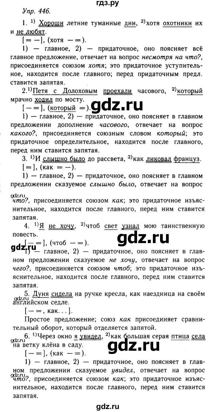 Русский язык 7 класс упражнение 446 разумовская. Русский язык 7 класс упражнение 446. Русский язык упражнение 446 автор ладыженская. Упр 446. Русский язык 6 класс разумовская упражнение 225.