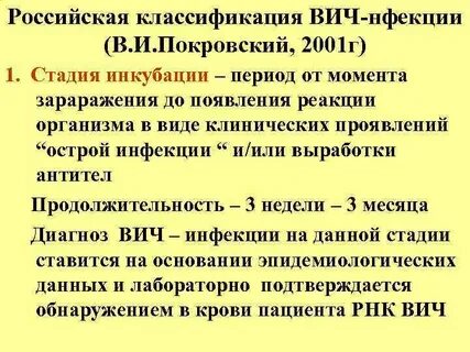 Российская классификация вич