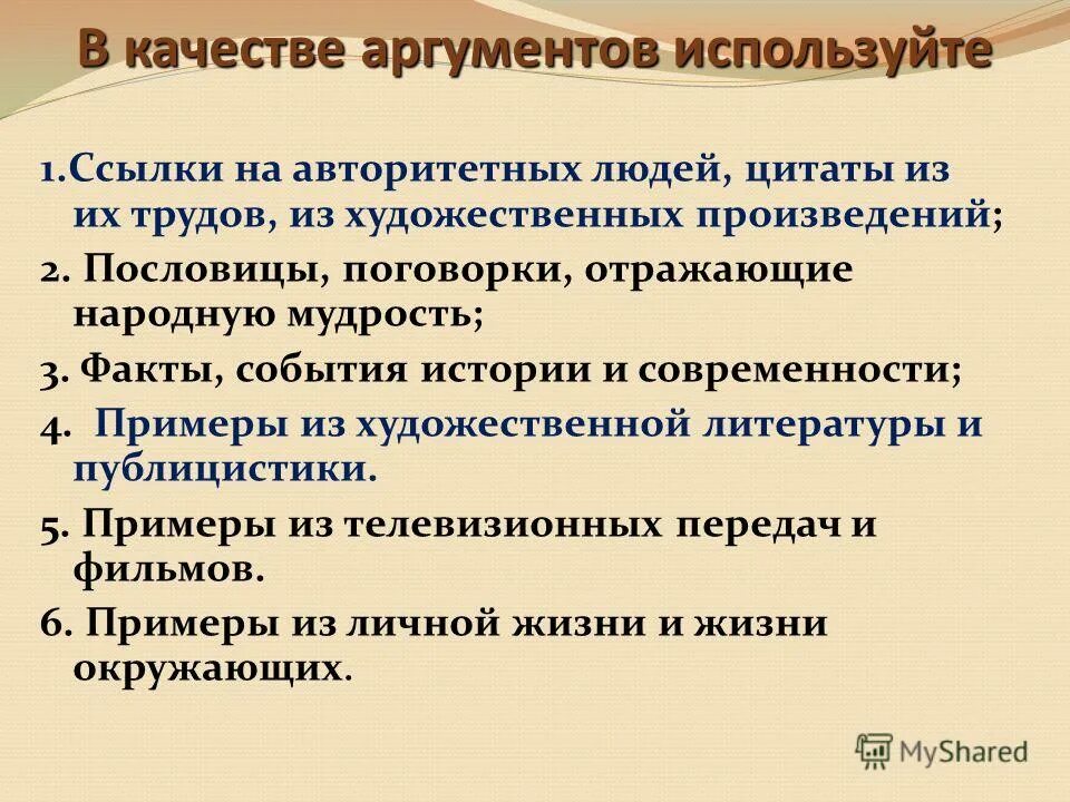Второй аргумент для сочинения. В качестве аргумента. Аргумент функции информатика. Аргументом функции может быть только число или текст. Что можно использовать в качестве аргумента функции.