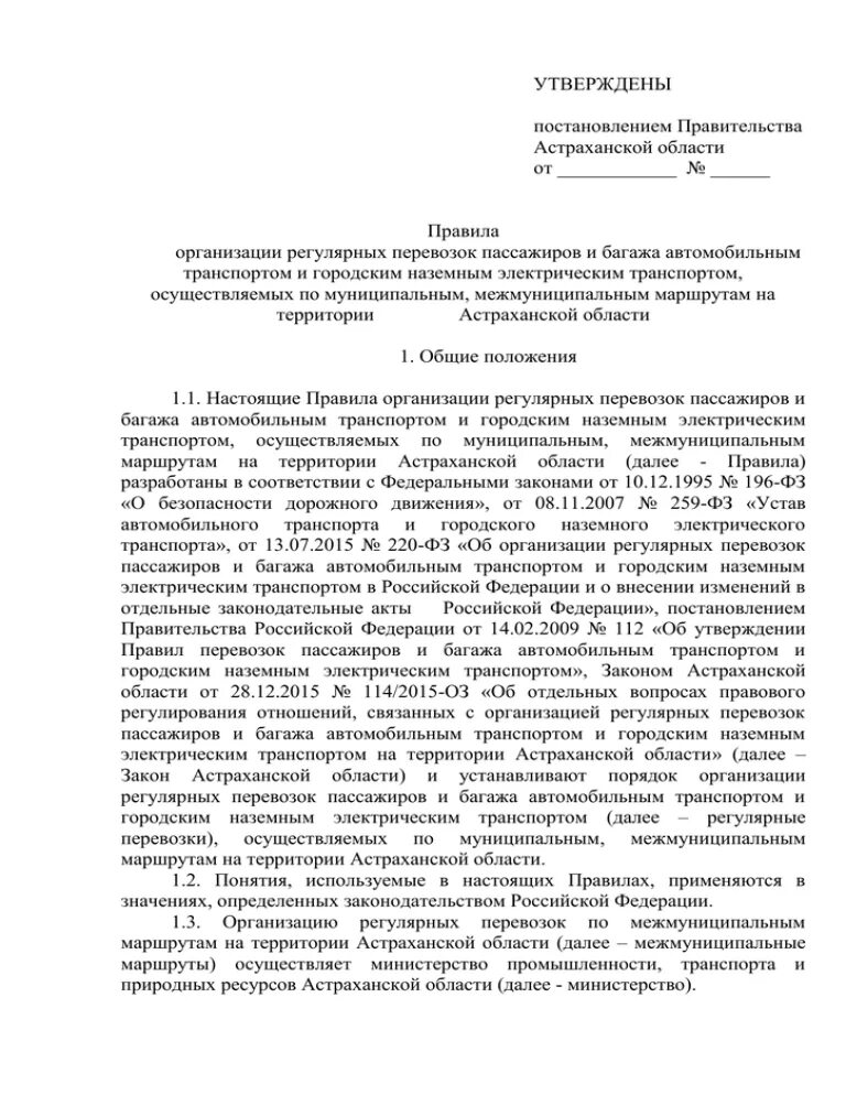 Организация регулярных перевозок пассажиров. 220 ФЗ об организации регулярных перевозок расписание.