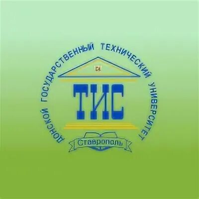 Тис ставрополь институт. Северокавказский университет федеральный ставрополь. Ставропольский технологический университет. Скфу северо-кавказский федеральный университет. Мгу ставрополь филиал.