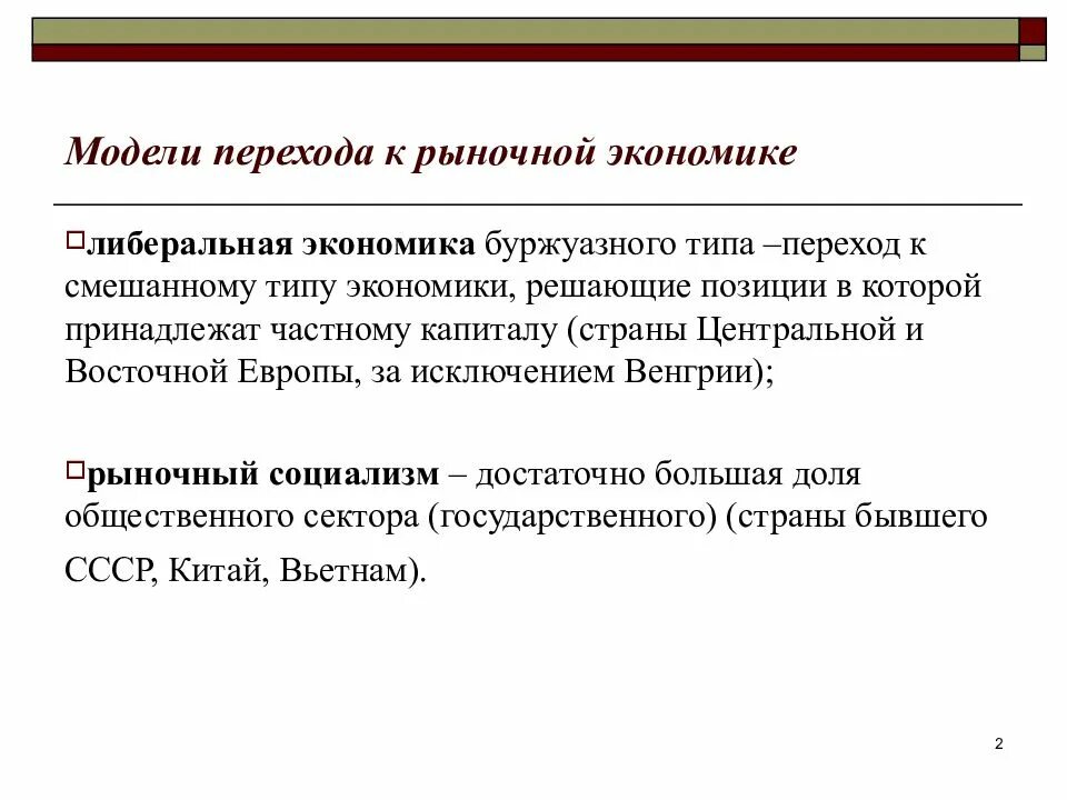 Переход к рыночной экономике. Переход к рыночной экономике в России. Переход от плановой экономики к рыночной в России. О переходе к регулируемой рыночной экономике.