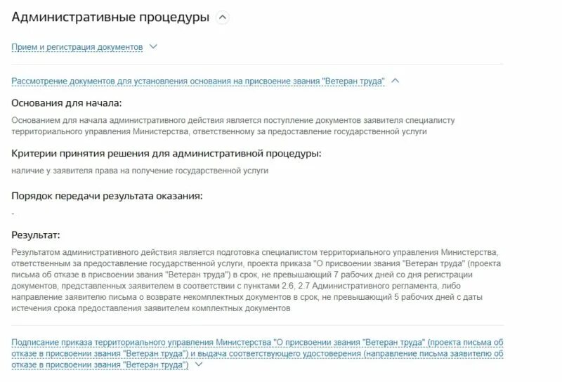 Как оформить ветеранские через госуслуги. Присвоение звания ветеран труда. ветеран труда через госуслуги. подача заявления на ветерана труда через госуслуги. в госуслуги заявление на ветеран труда.