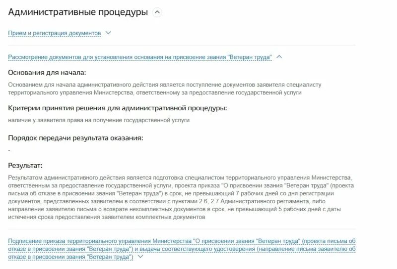 Когда присваивается звание ветеран труда. Присвоение звания ветеран труда. Ветеран труда через госуслуги. Подача заявления на ветерана труда через госуслуги. В госуслуги заявление на ветеран труда.