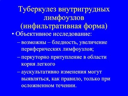 Дифференциальная диагностика туберкулеза внутригрудных лимфатических узлов