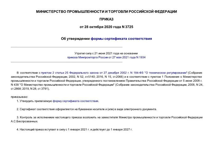 Об утверждении форм сертификата