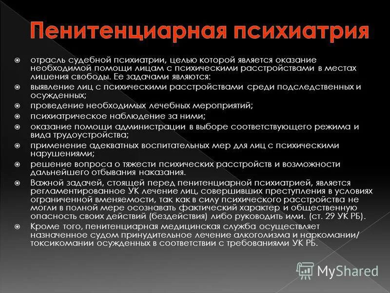 виды судебно-психиатрической экспертизы. уголовная психиатрия. задачи судебной психиатрии. судебно-психиатрическая экспертиза (цель, виды). судебная психиатрия презентация.