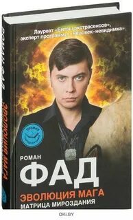 Лисина эволюция мага