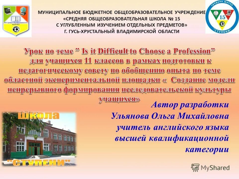 Государственное учреждение на английском. Английского в средней образовательной школе. Английская СОШ. Статусы образовательных учреждений по английски.