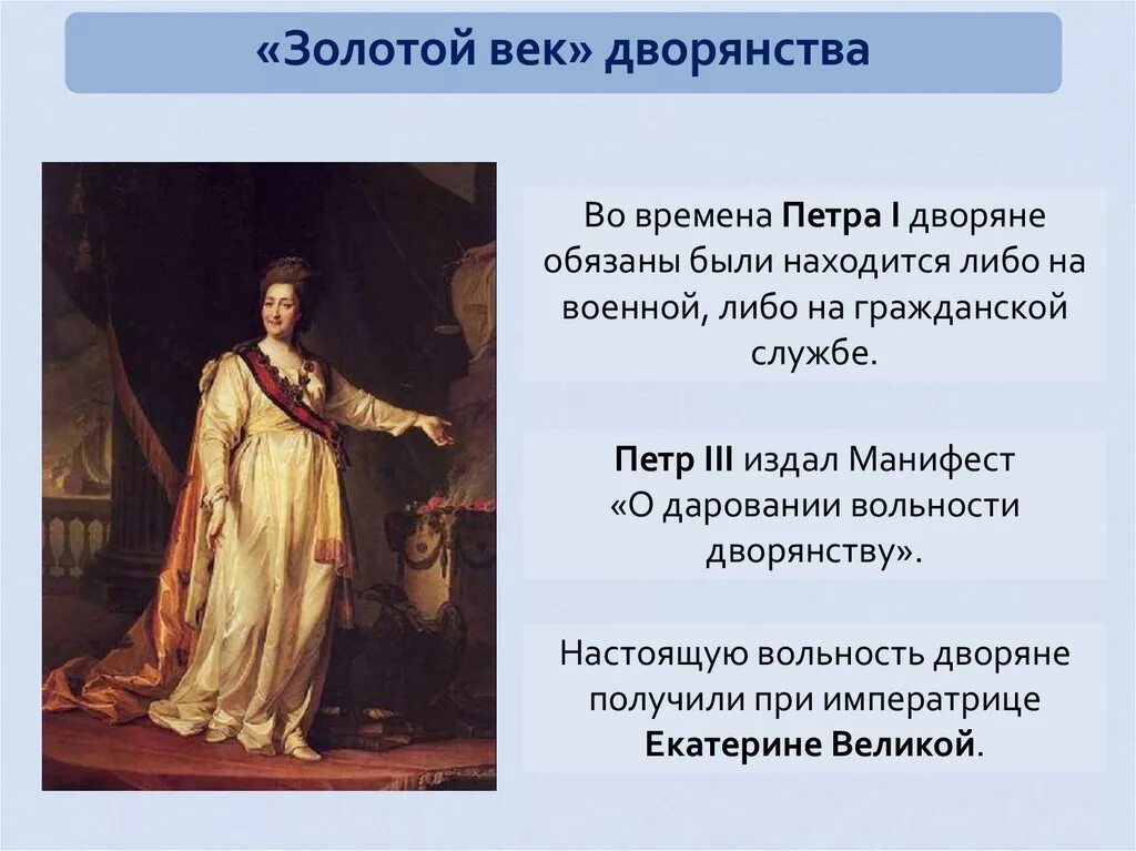 Золотой век дворянства кратко 8. Наказ Екатерины 2 уложенной комиссии. Золотом веке дворянства. Дворянство во время Екатерины 2.